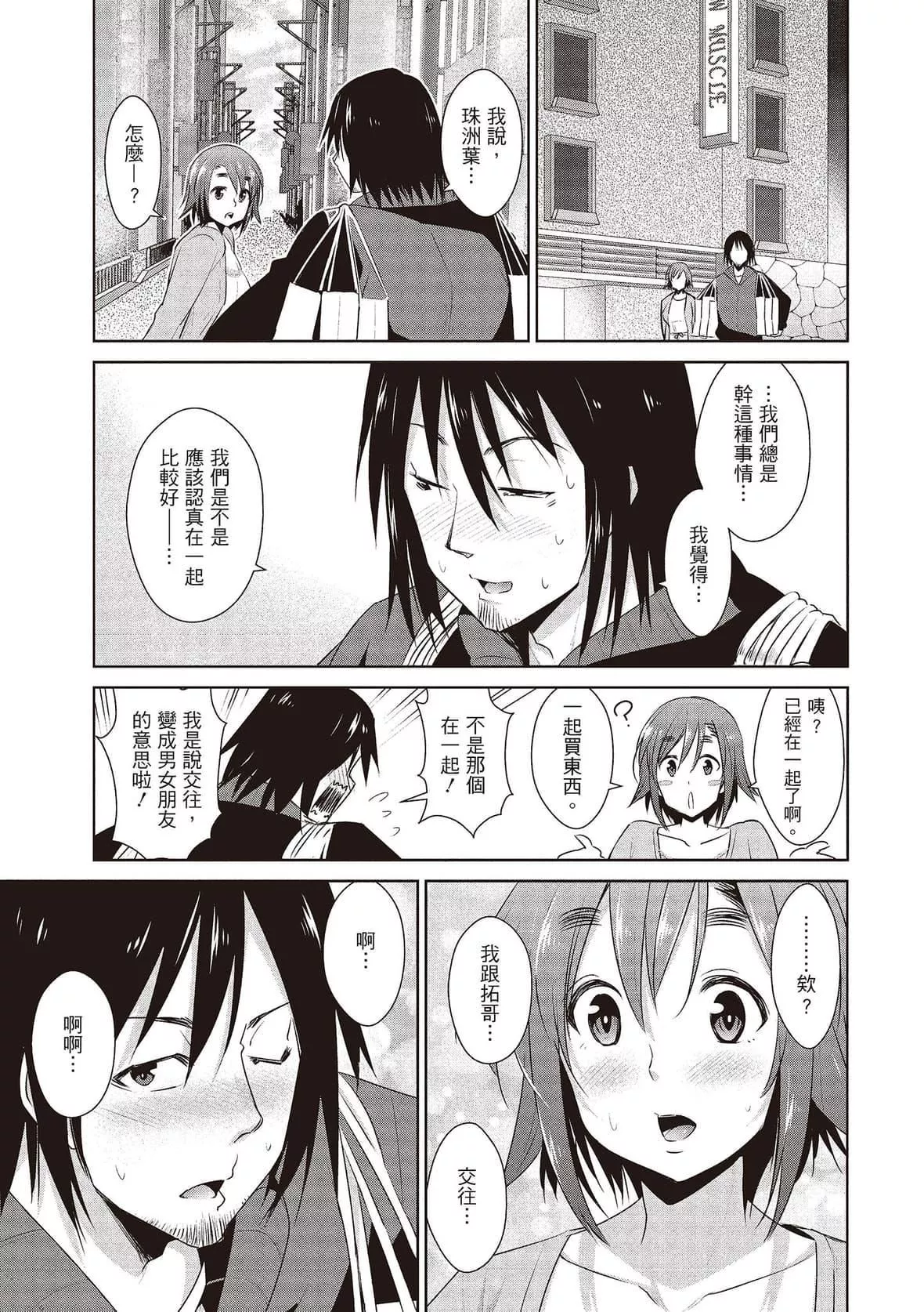 [デコセンタクジ]ともだちっくす｜朋友间的淫事[中国翻訳][DL版]-[デコセンタクジ]ともだちっくす｜朋友间的淫事[中国翻訳][DL版] - 图片 13