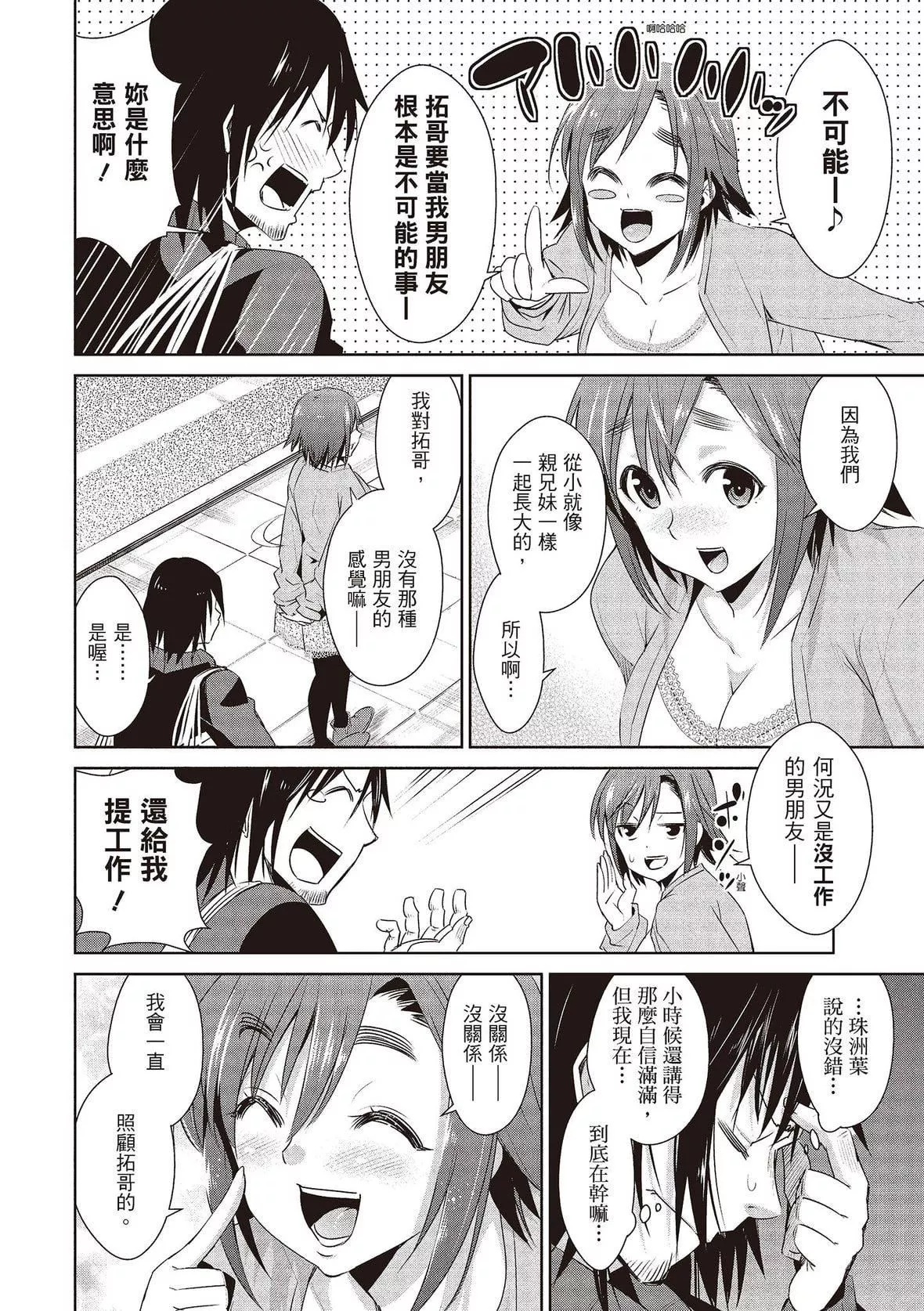 [デコセンタクジ]ともだちっくす｜朋友间的淫事[中国翻訳][DL版]-[デコセンタクジ]ともだちっくす｜朋友间的淫事[中国翻訳][DL版] - 图片 14