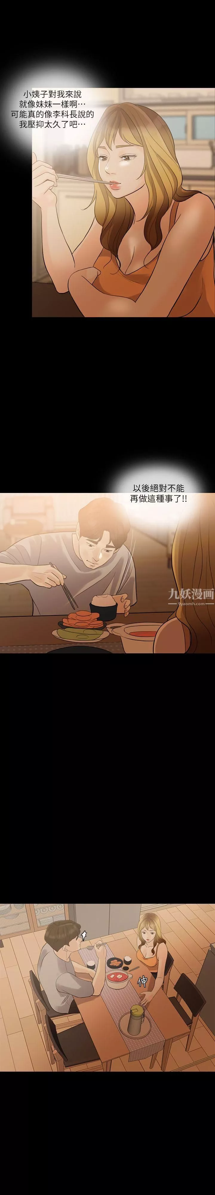 失控的爱-第4话-可以一起睡吗? - 图片 20