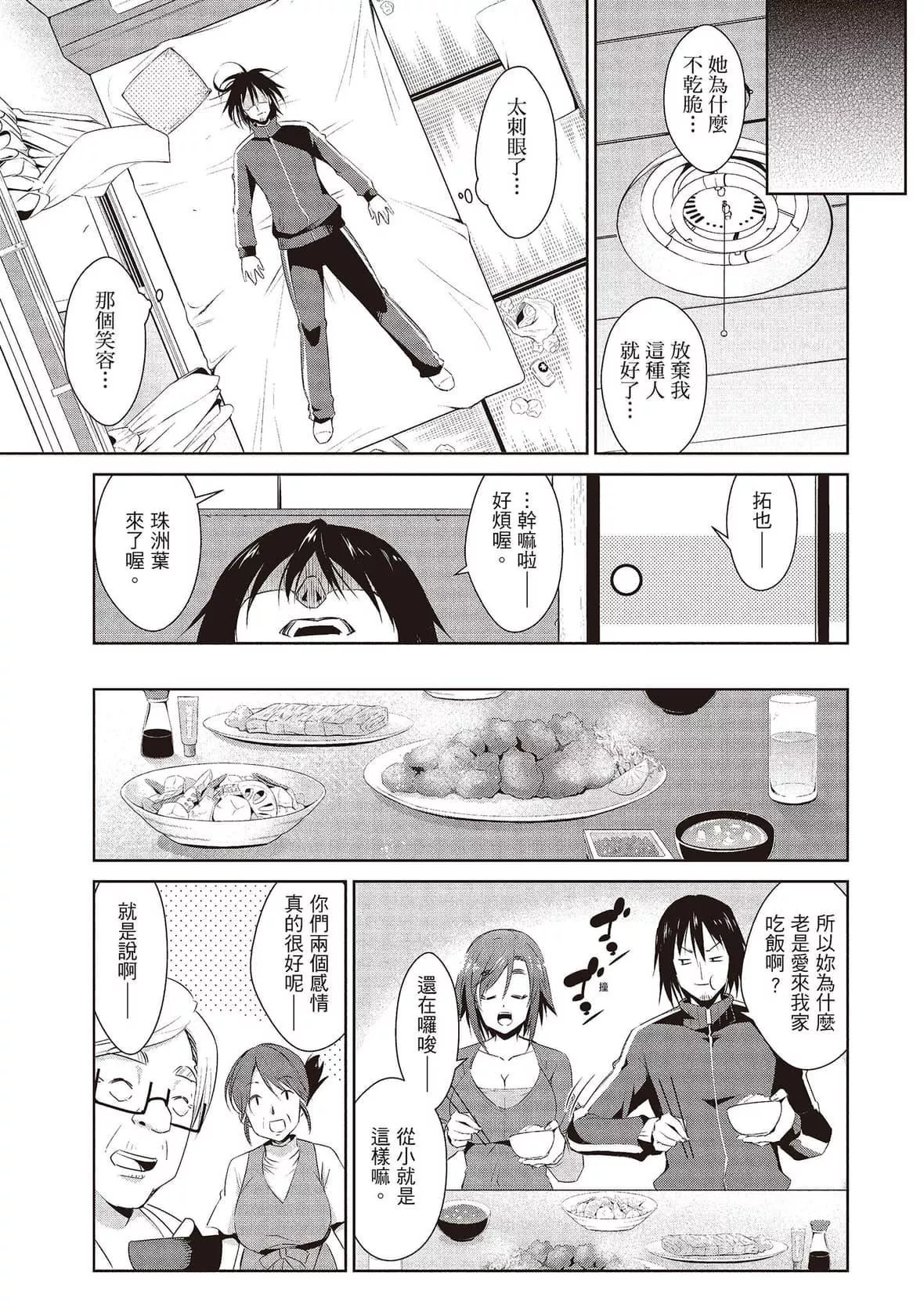 [デコセンタクジ]ともだちっくす｜朋友間的淫事[中國翻訳][DL版][デコセンタクジ]ともだちっくす｜朋友間的淫事[中國翻訳][DL版]