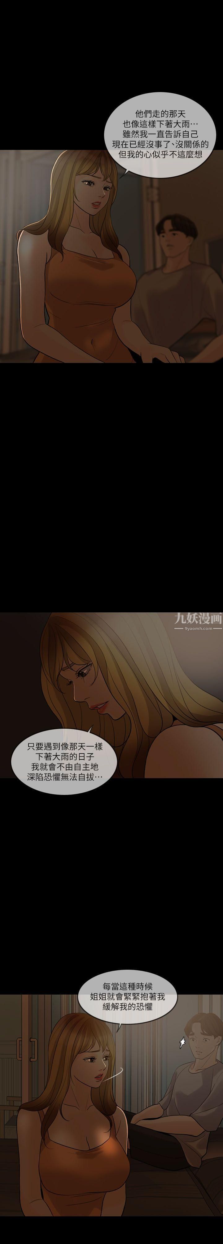 失控的爱第5话-姐夫不知道吧?