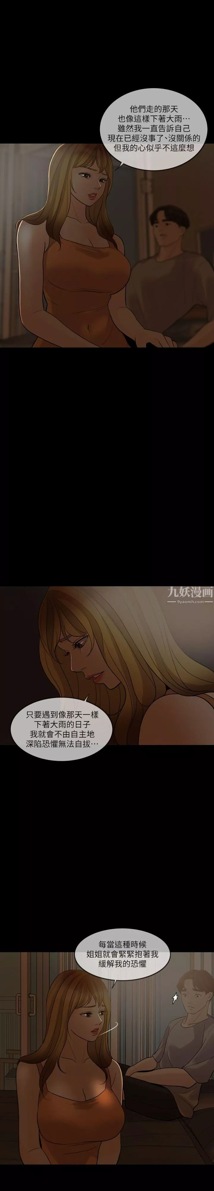 失控的爱-第5话-姐夫不知道吧? - 图片 5