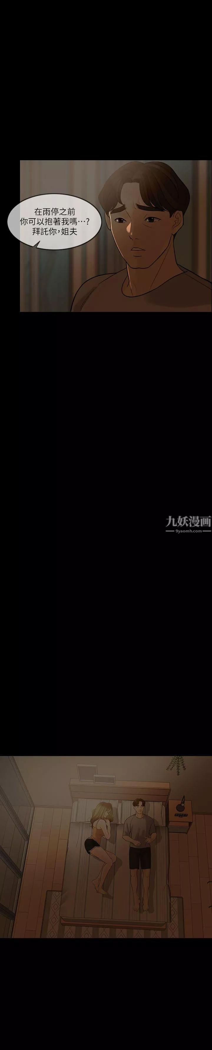 失控的愛第5話-姐夫不知道吧?