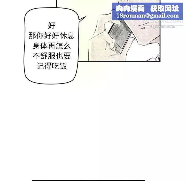 堕落城市-第3话 - 图片 71