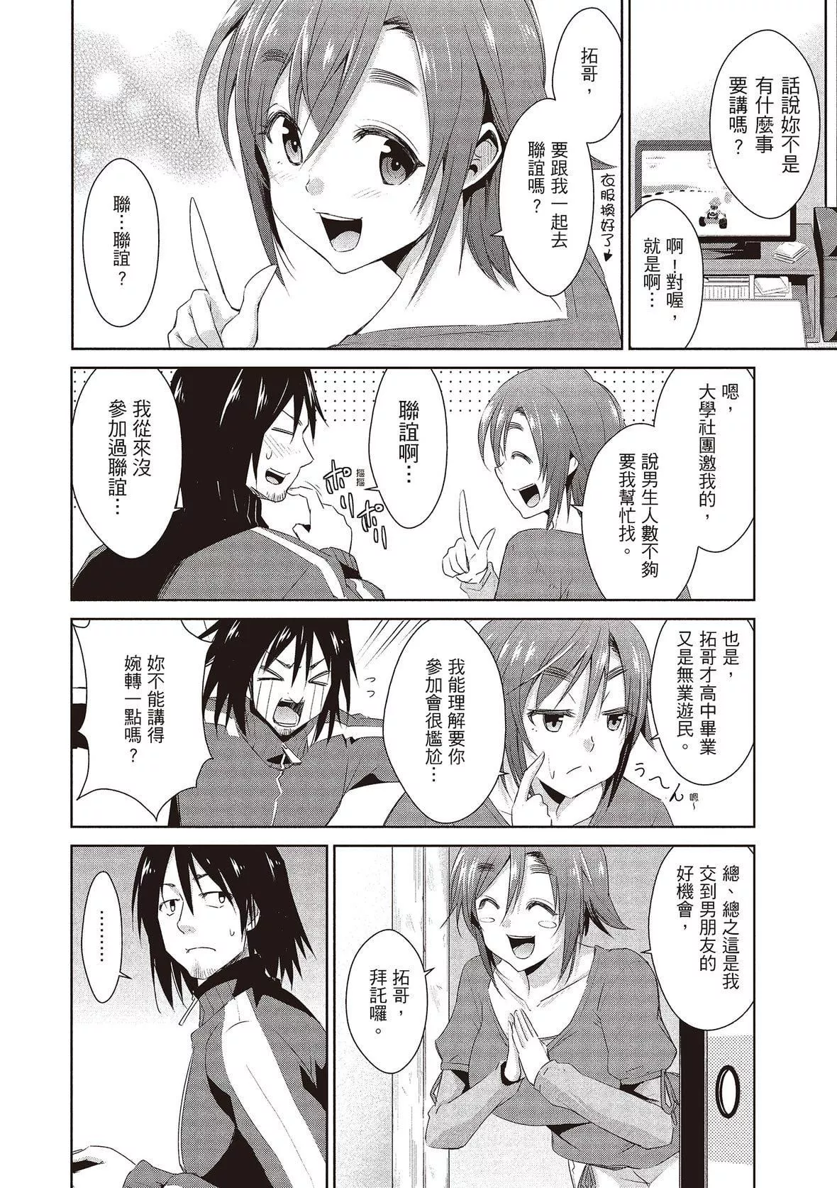 [デコセンタクジ]ともだちっくす｜朋友間的淫事[中國翻訳][DL版][デコセンタクジ]ともだちっくす｜朋友間的淫事[中國翻訳][DL版]