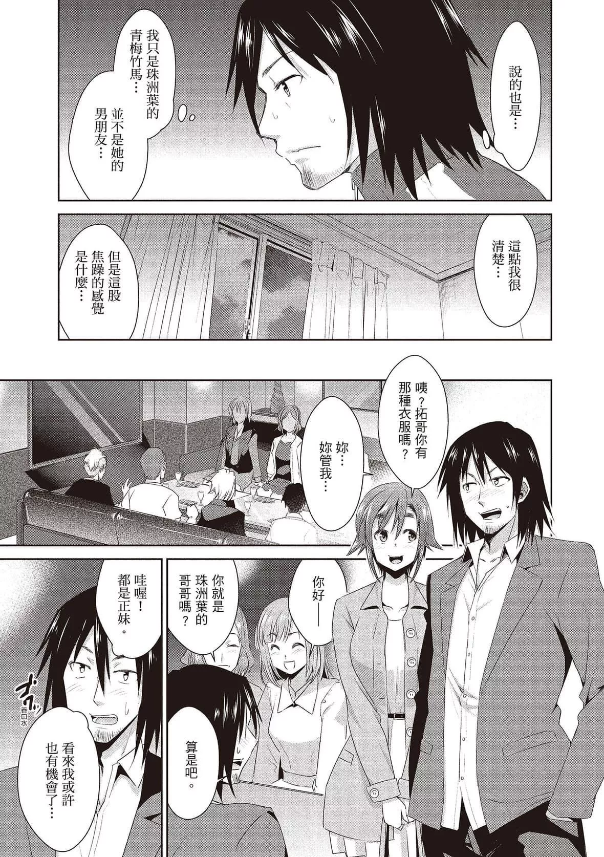 [デコセンタクジ]ともだちっくす｜朋友間的淫事[中國翻訳][DL版][デコセンタクジ]ともだちっくす｜朋友間的淫事[中國翻訳][DL版]