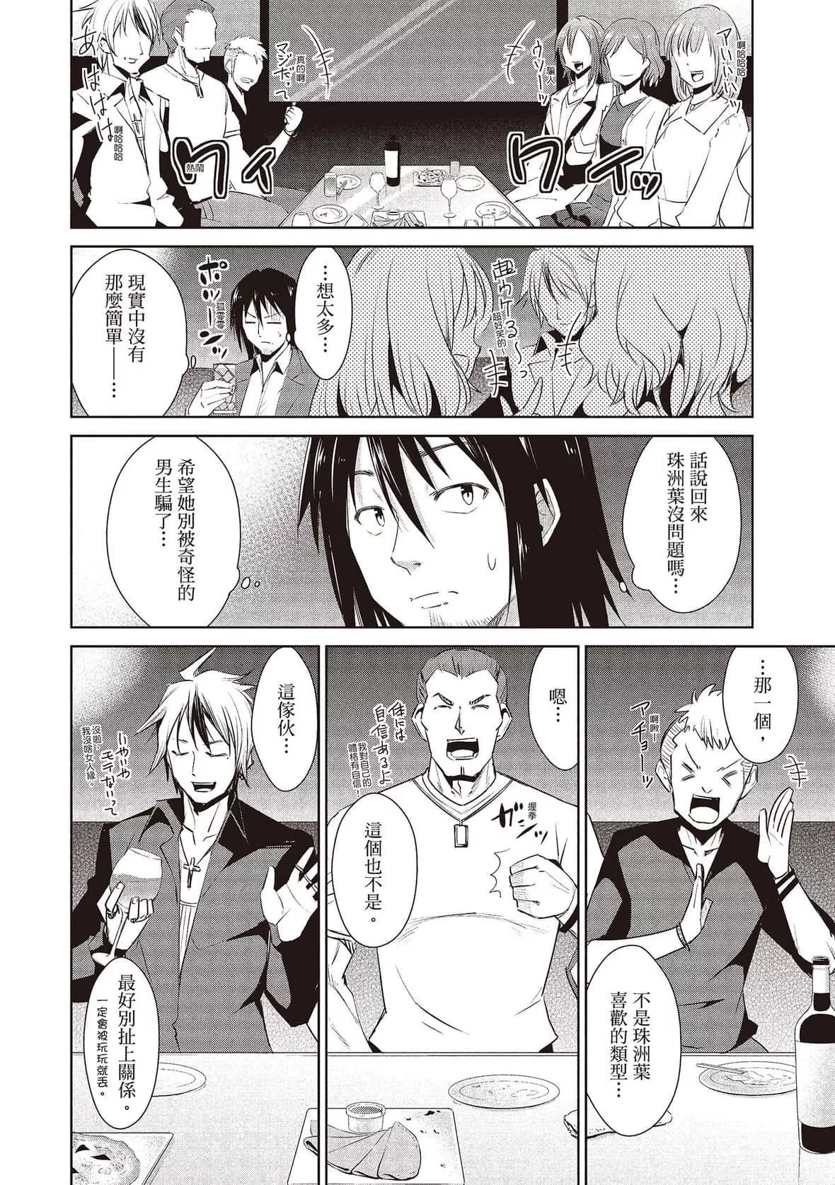 [デコセンタクジ]ともだちっくす｜朋友间的淫事[中国翻訳][DL版]-[デコセンタクジ]ともだちっくす｜朋友间的淫事[中国翻訳][DL版] - 图片 30