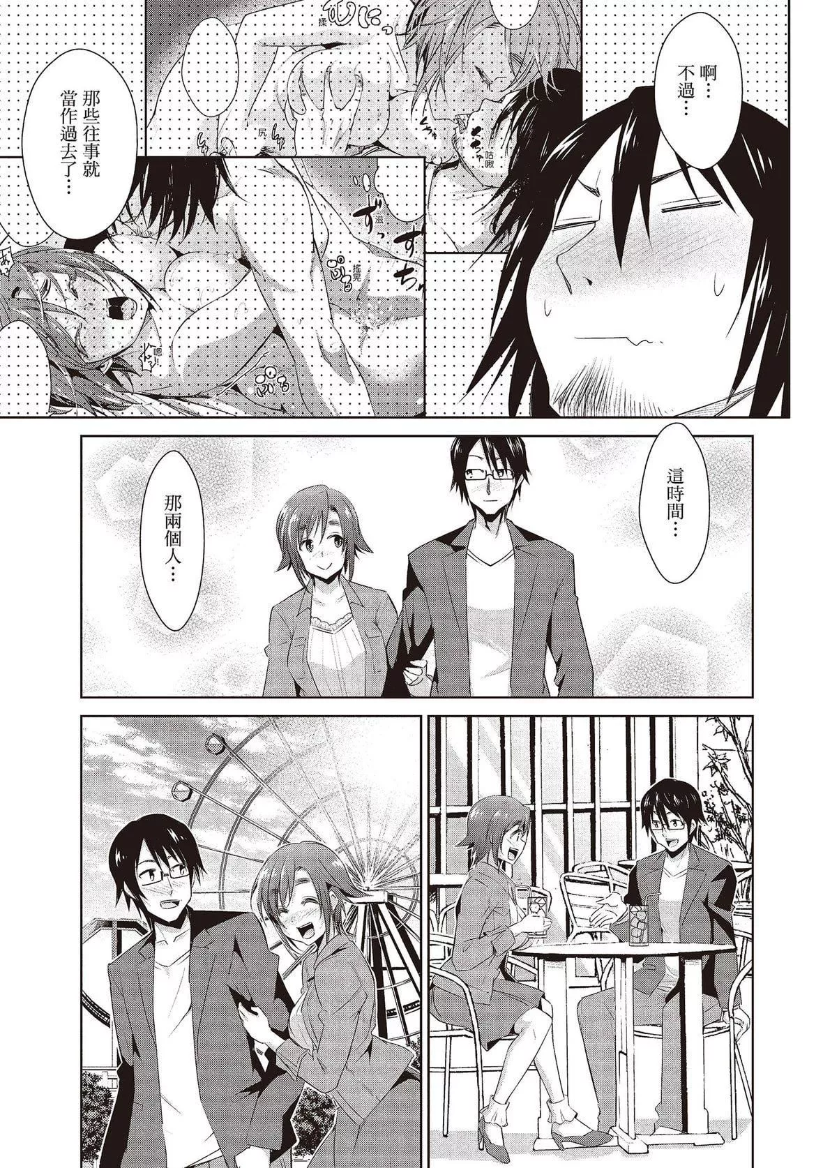 [デコセンタクジ]ともだちっくす｜朋友间的淫事[中国翻訳][DL版]-[デコセンタクジ]ともだちっくす｜朋友间的淫事[中国翻訳][DL版] - 图片 33