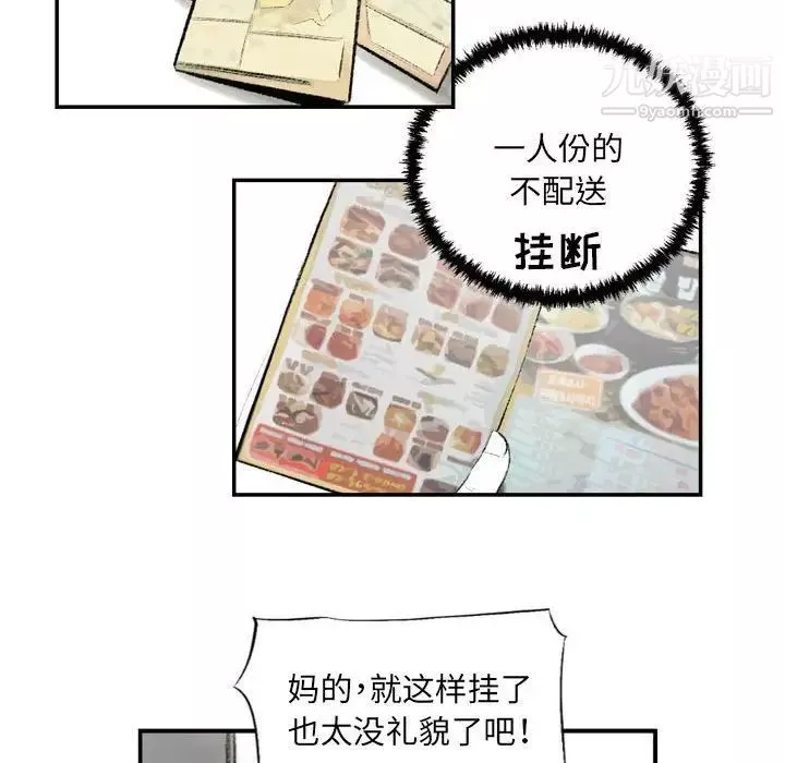 堕落城市-第3话 - 图片 83