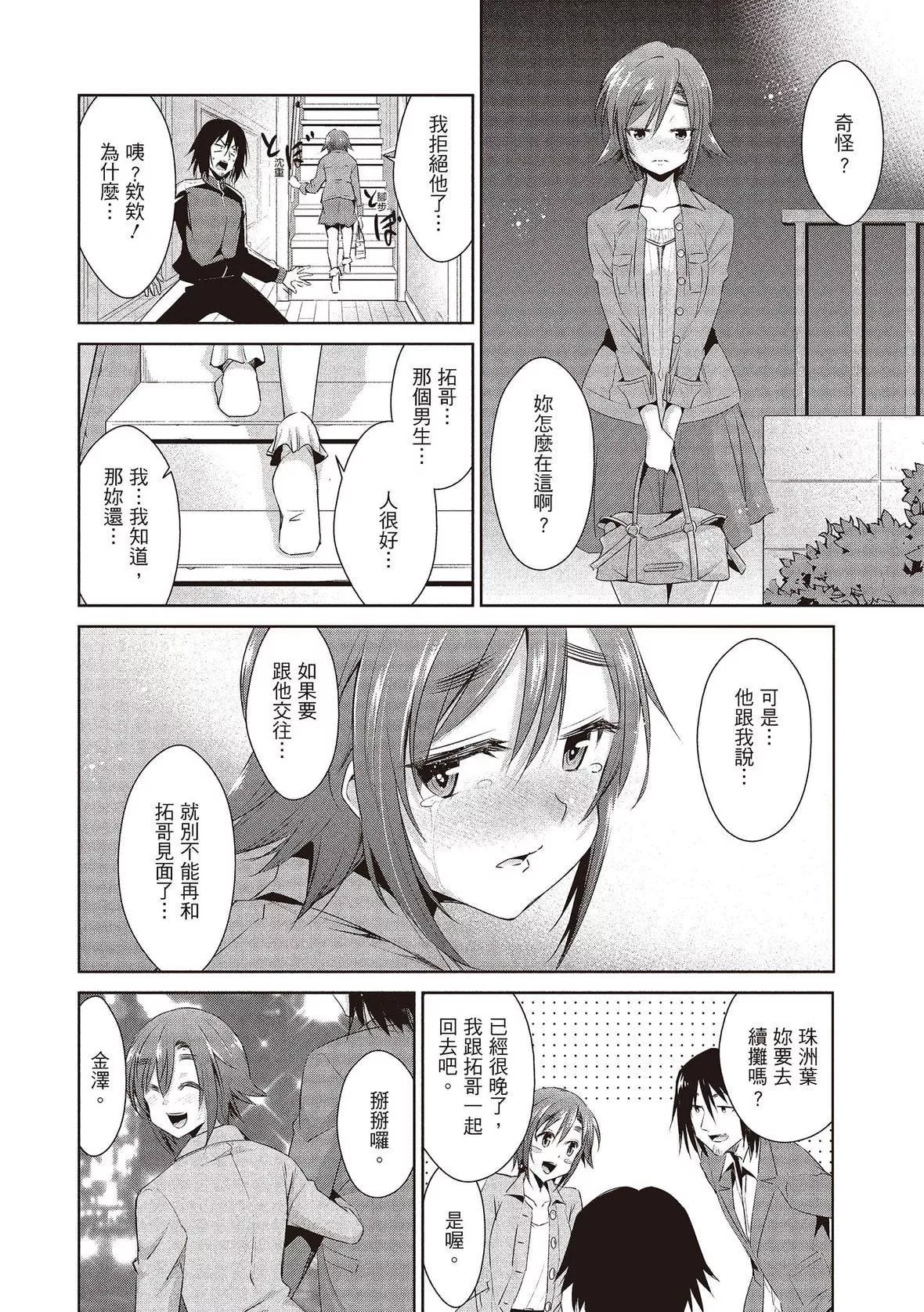 [デコセンタクジ]ともだちっくす｜朋友间的淫事[中国翻訳][DL版]-[デコセンタクジ]ともだちっくす｜朋友间的淫事[中国翻訳][DL版] - 图片 36