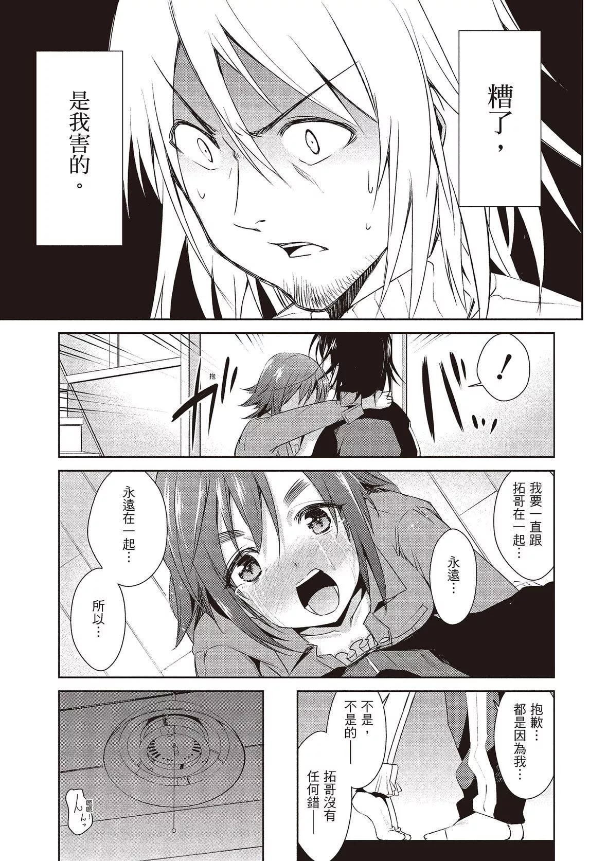 [デコセンタクジ]ともだちっくす｜朋友间的淫事[中国翻訳][DL版]-[デコセンタクジ]ともだちっくす｜朋友间的淫事[中国翻訳][DL版] - 图片 37