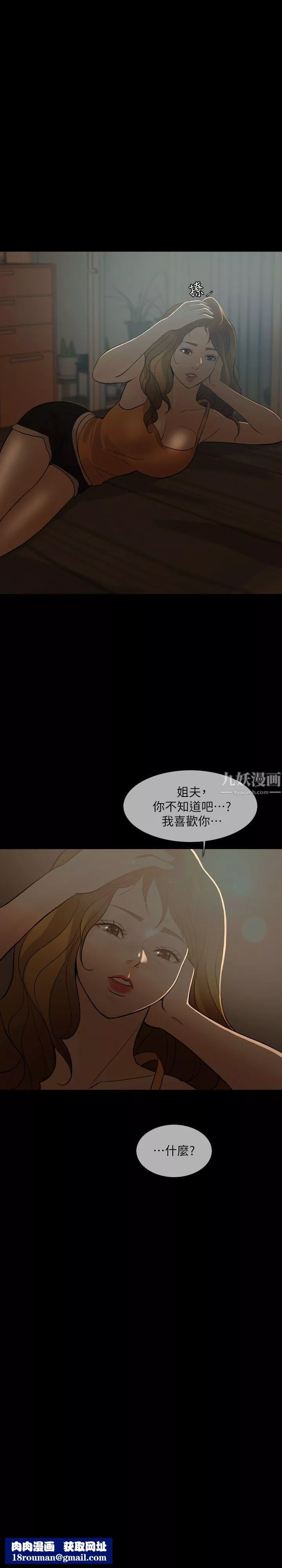 失控的愛第5話-姐夫不知道吧?