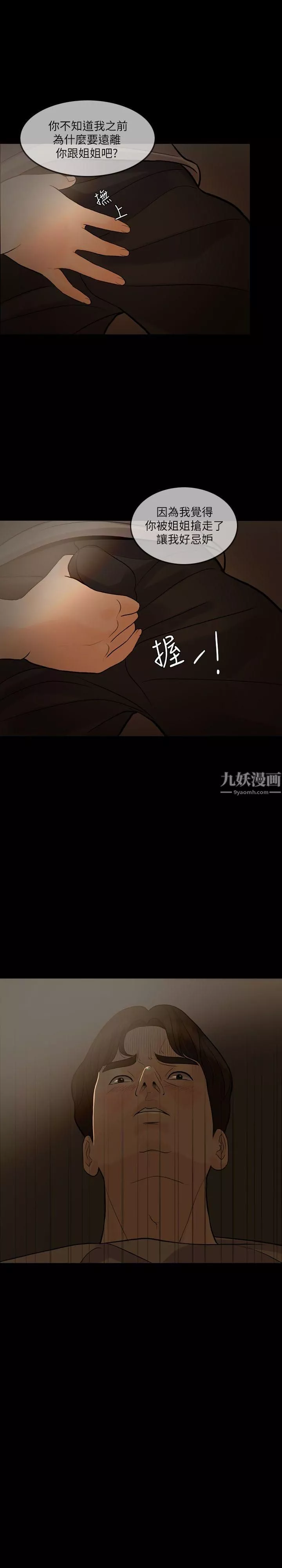 失控的愛第5話-姐夫不知道吧?
