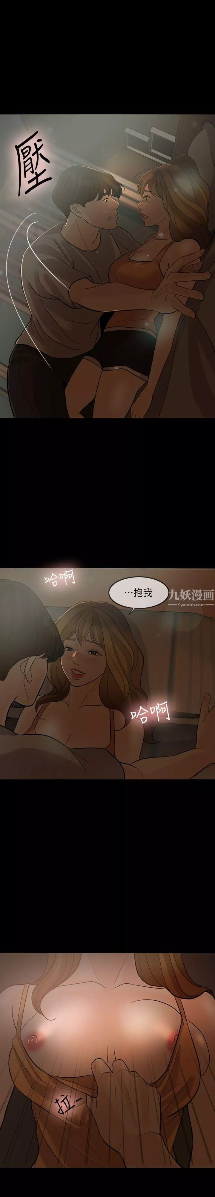 失控的爱-第5话-姐夫不知道吧? - 图片 20