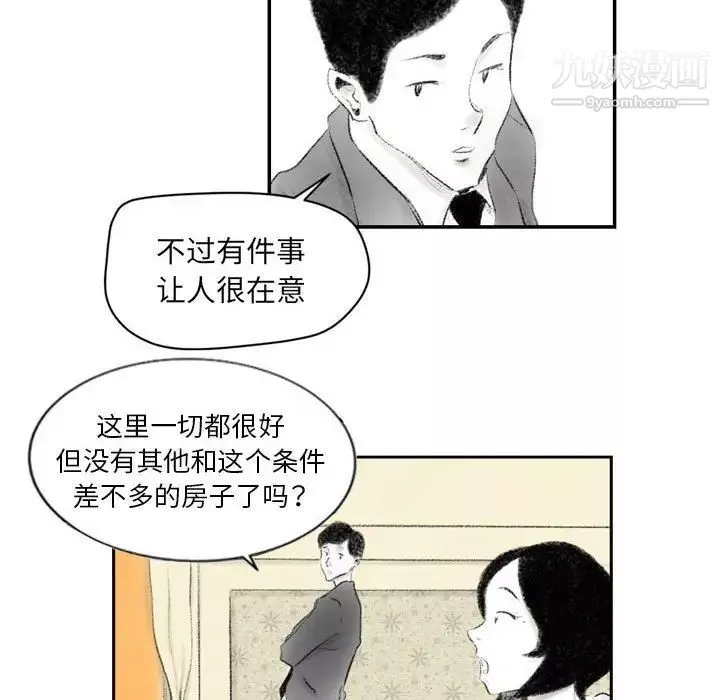 堕落城市-第3话 - 图片 94
