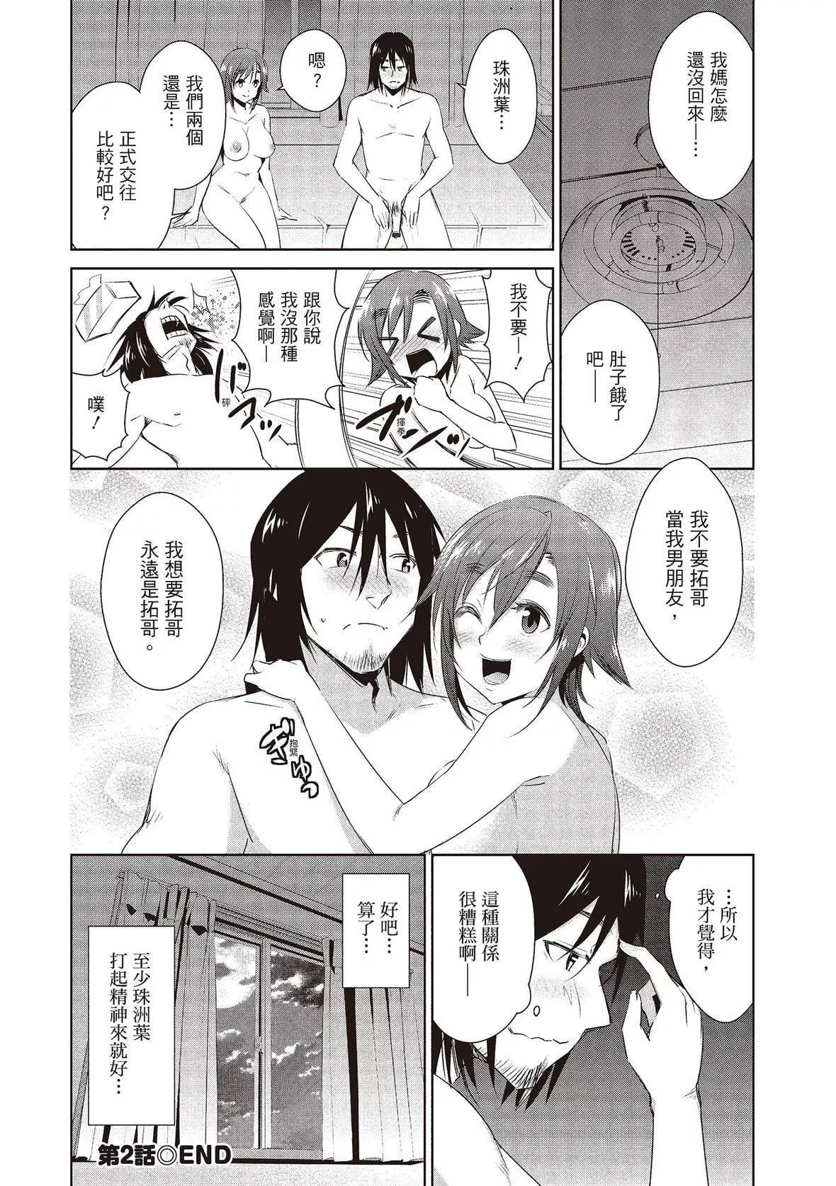 [デコセンタクジ]ともだちっくす｜朋友間的淫事[中國翻訳][DL版][デコセンタクジ]ともだちっくす｜朋友間的淫事[中國翻訳][DL版]