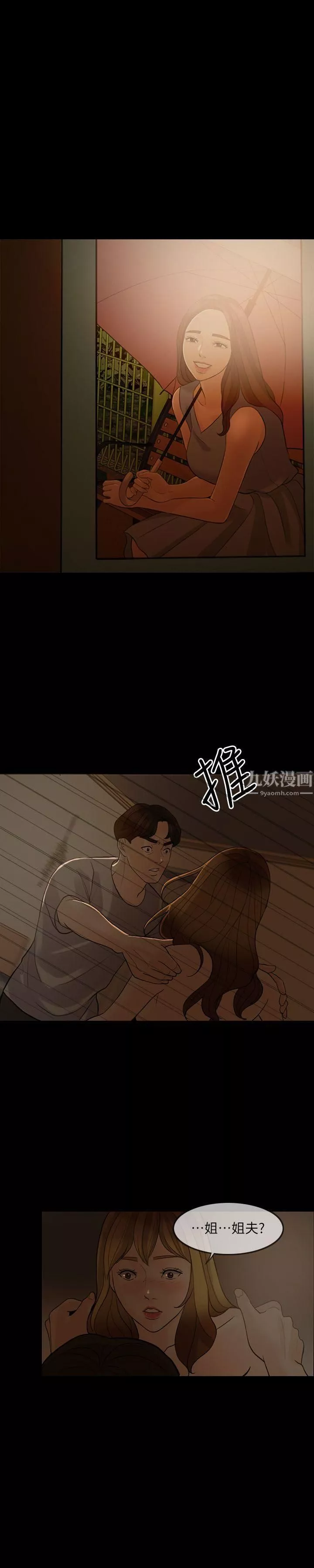 失控的愛第5話-姐夫不知道吧?