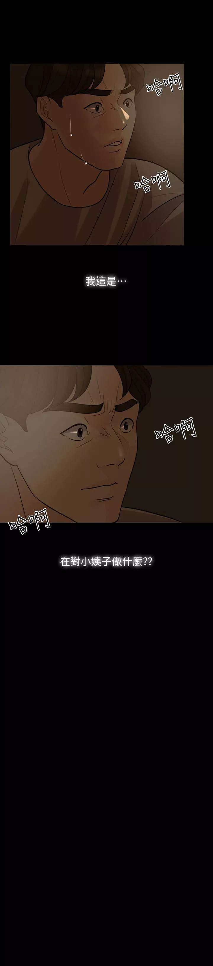 失控的爱-第5话-姐夫不知道吧? - 图片 27