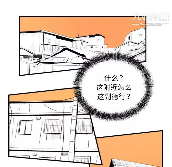 堕落城市-第3话 - 图片 104
