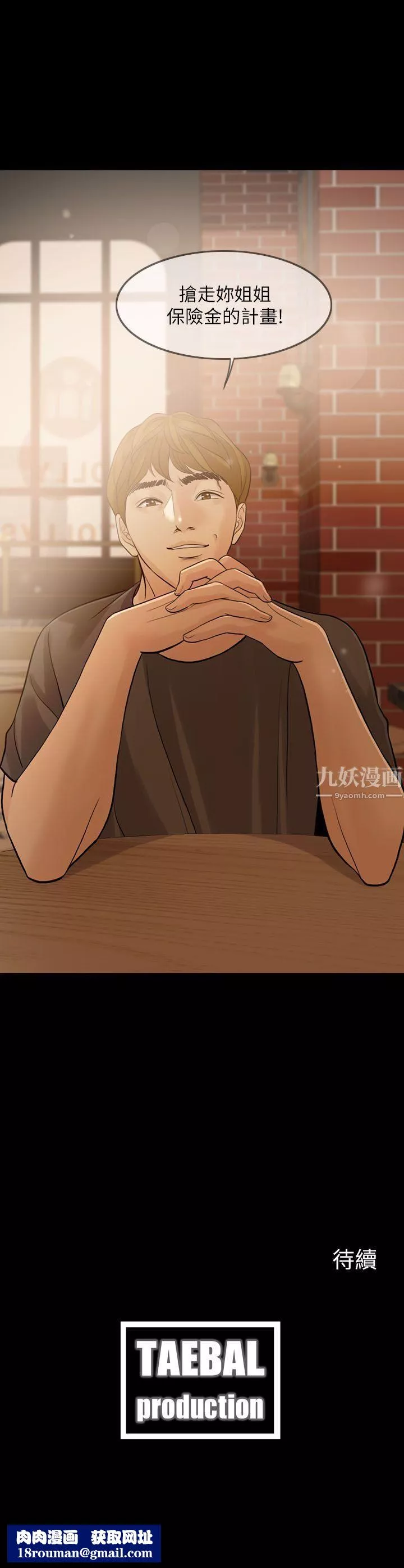 失控的愛第5話-姐夫不知道吧?