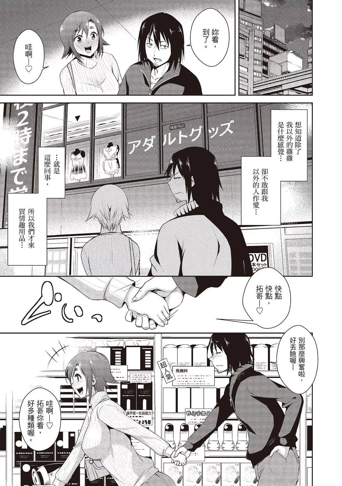 [デコセンタクジ]ともだちっくす｜朋友间的淫事[中国翻訳][DL版]-[デコセンタクジ]ともだちっくす｜朋友间的淫事[中国翻訳][DL版] - 图片 49