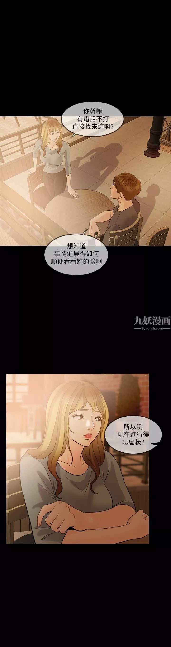 失控的爱-第6话-姐夫…你说谎 - 图片 2