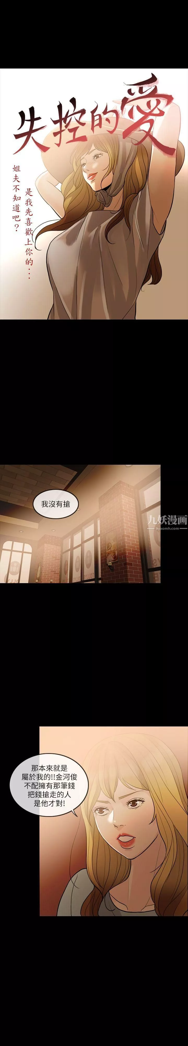 失控的爱-第6话-姐夫…你说谎 - 图片 4