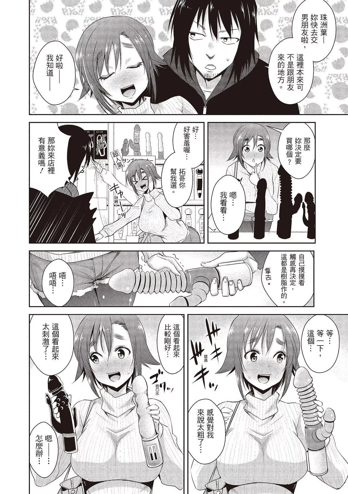 [デコセンタクジ]ともだちっくす｜朋友间的淫事[中国翻訳][DL版]-[デコセンタクジ]ともだちっくす｜朋友间的淫事[中国翻訳][DL版] - 图片 50