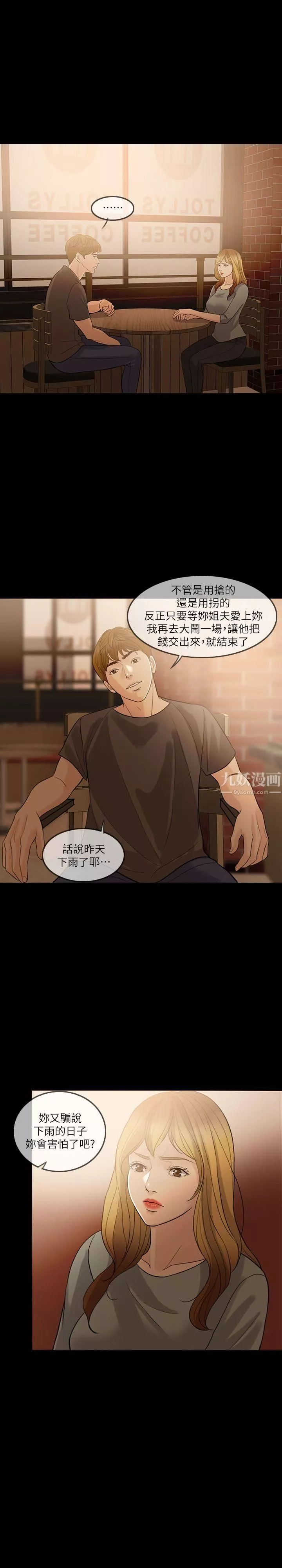 失控的爱-第6话-姐夫…你说谎 - 图片 5