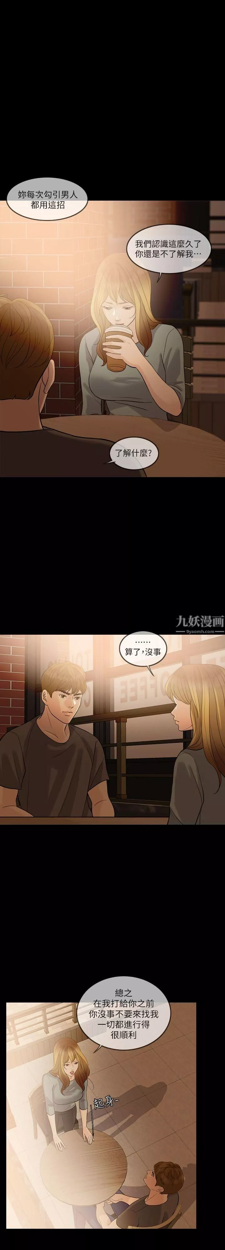 失控的愛第6話-姐夫…你說謊