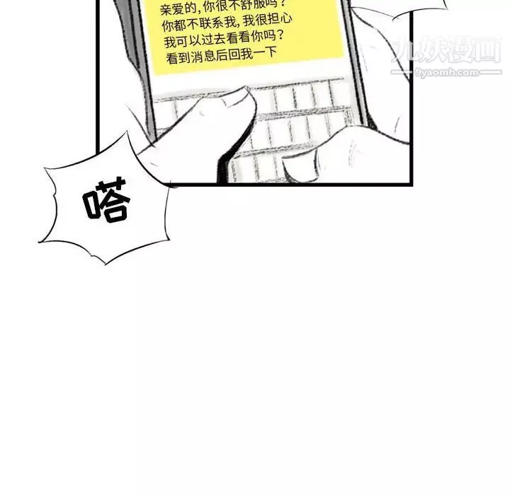 堕落城市-第3话 - 图片 116