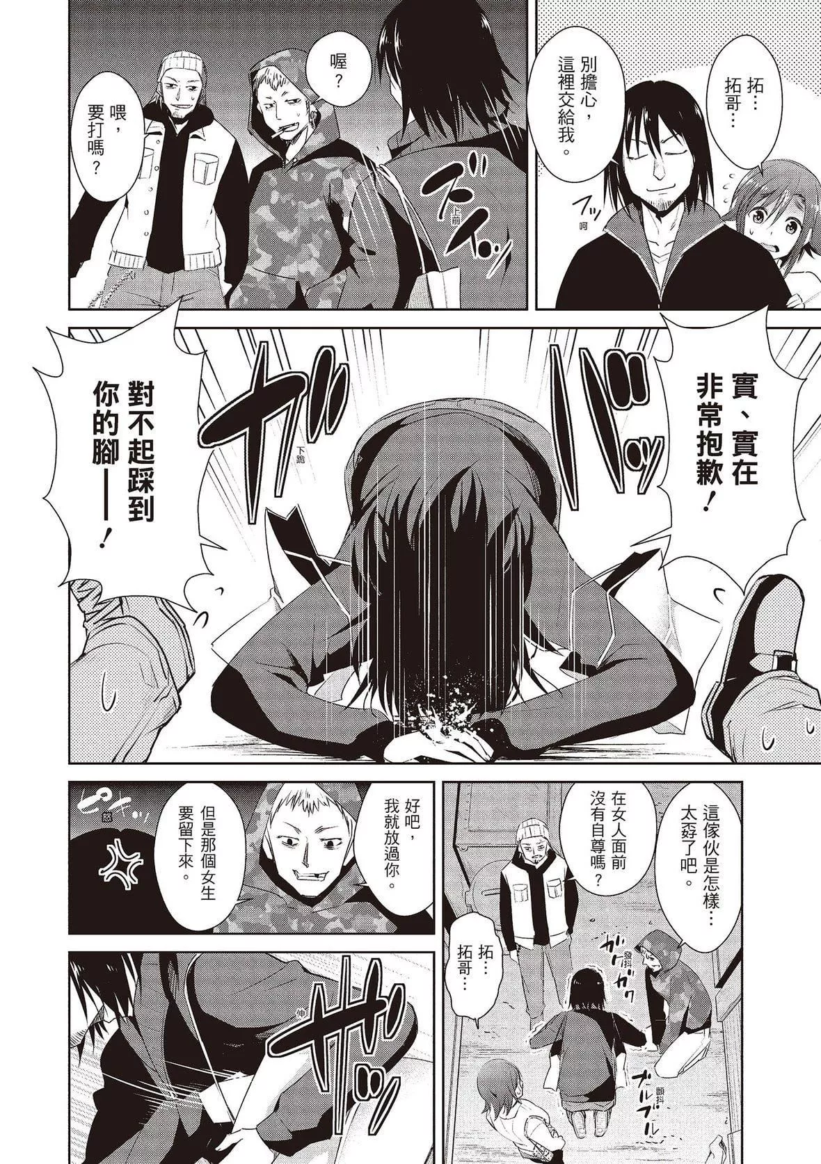 [デコセンタクジ]ともだちっくす｜朋友间的淫事[中国翻訳][DL版]-[デコセンタクジ]ともだちっくす｜朋友间的淫事[中国翻訳][DL版] - 图片 54