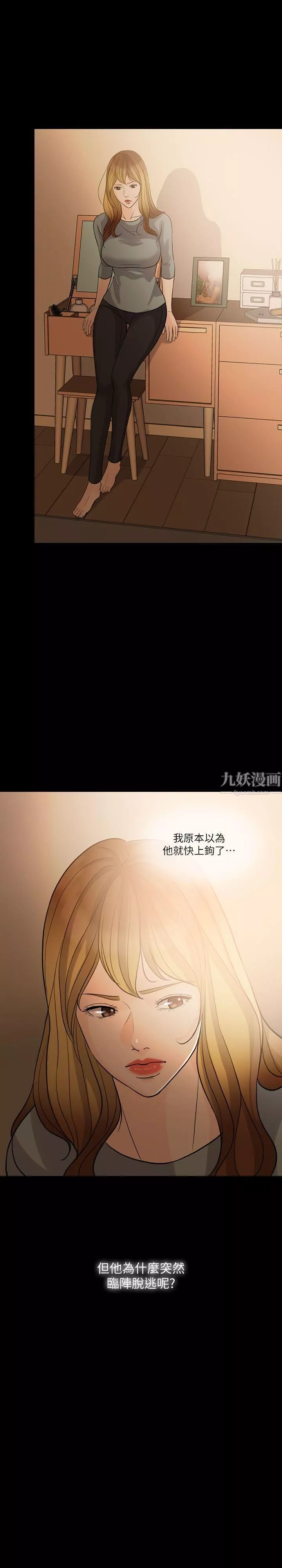 失控的爱-第6话-姐夫…你说谎 - 图片 8
