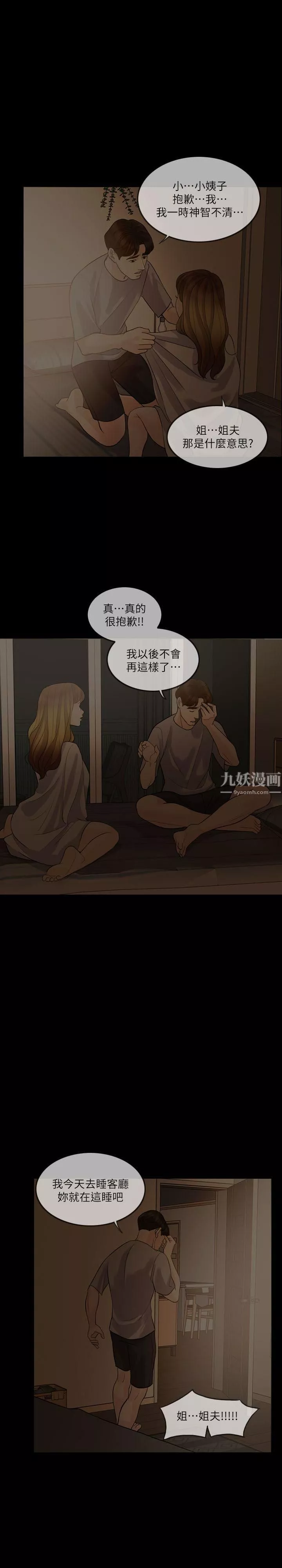 失控的爱-第6话-姐夫…你说谎 - 图片 9