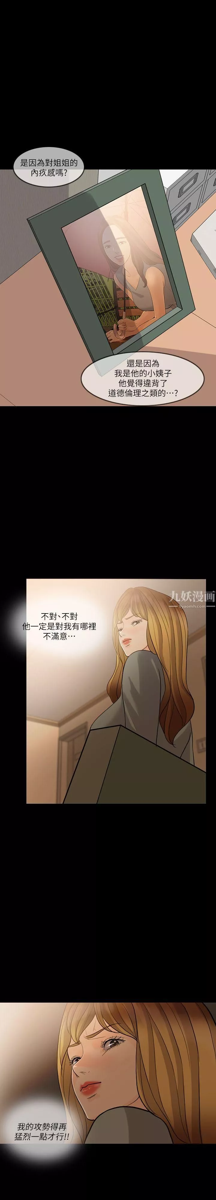 失控的爱-第6话-姐夫…你说谎 - 图片 12