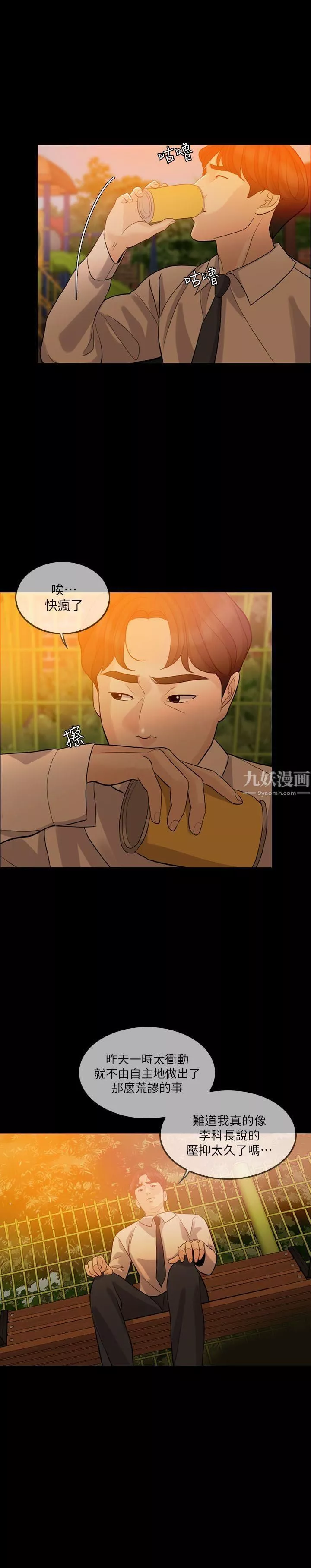 失控的爱-第6话-姐夫…你说谎 - 图片 14