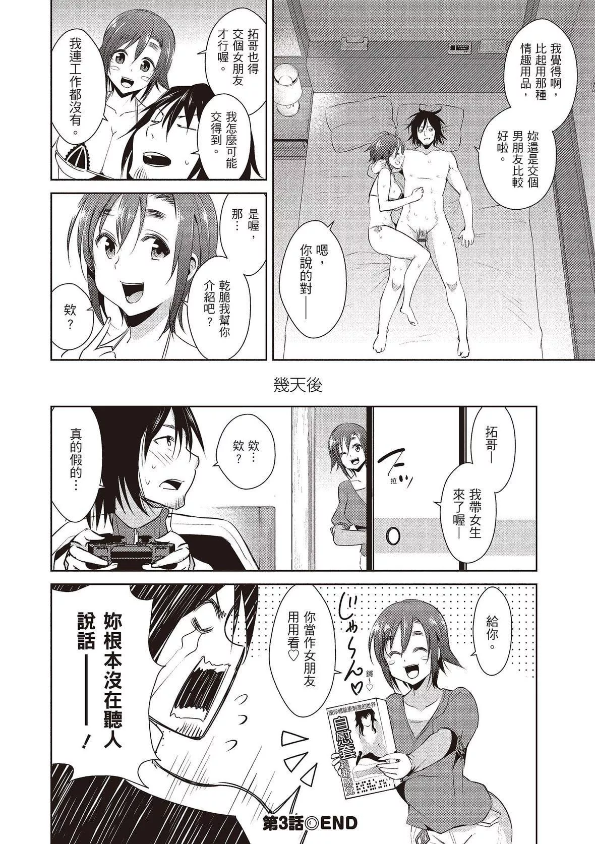 [デコセンタクジ]ともだちっくす｜朋友间的淫事[中国翻訳][DL版]-[デコセンタクジ]ともだちっくす｜朋友间的淫事[中国翻訳][DL版] - 图片 62