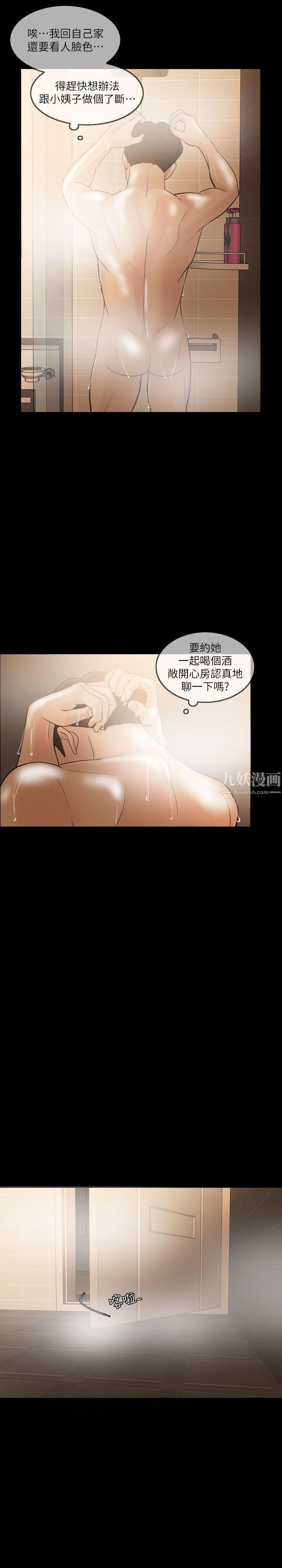 失控的爱第6话-姐夫…你说谎