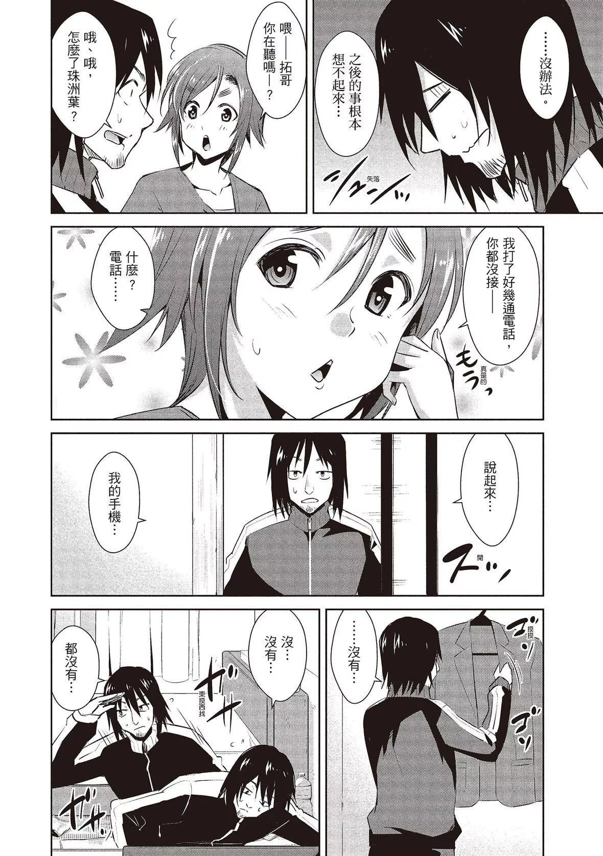 [デコセンタクジ]ともだちっくす｜朋友間的淫事[中國翻訳][DL版][デコセンタクジ]ともだちっくす｜朋友間的淫事[中國翻訳][DL版]