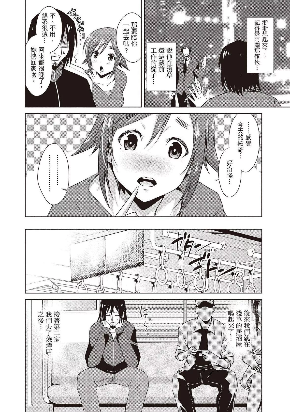 [デコセンタクジ]ともだちっくす｜朋友间的淫事[中国翻訳][DL版]-[デコセンタクジ]ともだちっくす｜朋友间的淫事[中国翻訳][DL版] - 图片 70