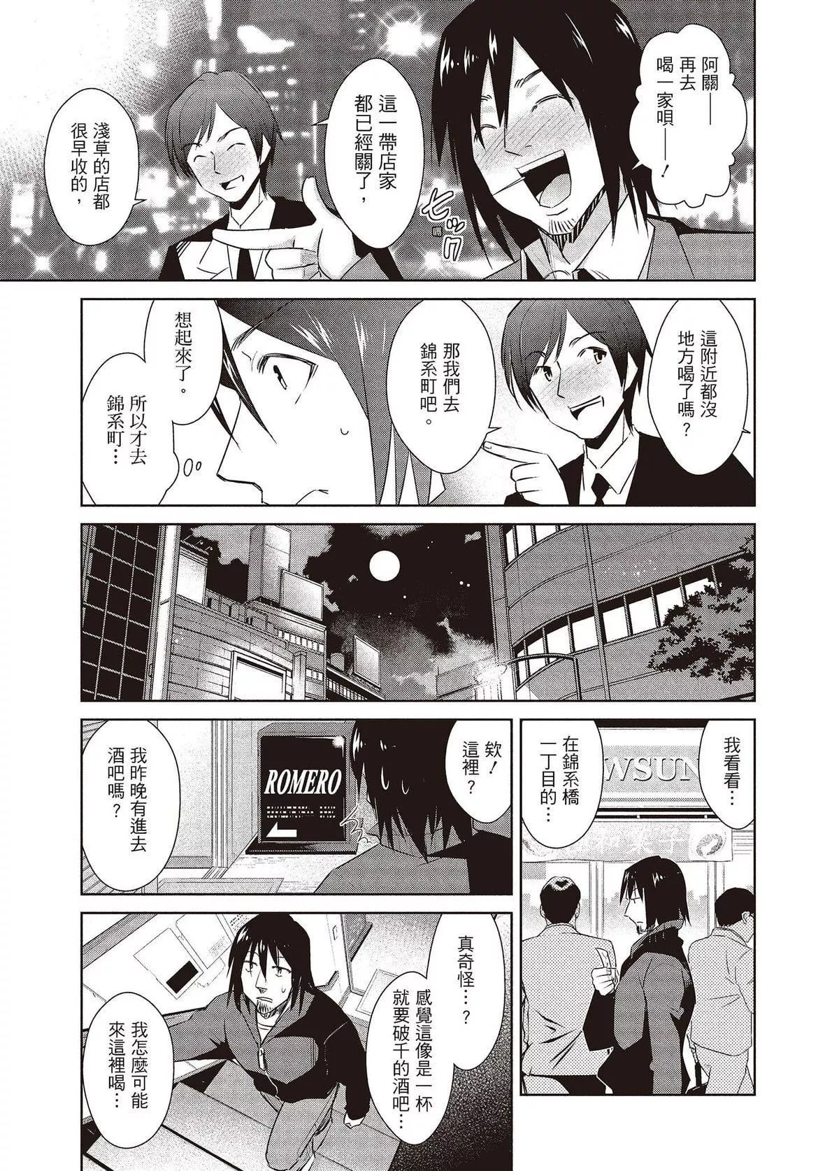 [デコセンタクジ]ともだちっくす｜朋友间的淫事[中国翻訳][DL版]-[デコセンタクジ]ともだちっくす｜朋友间的淫事[中国翻訳][DL版] - 图片 71