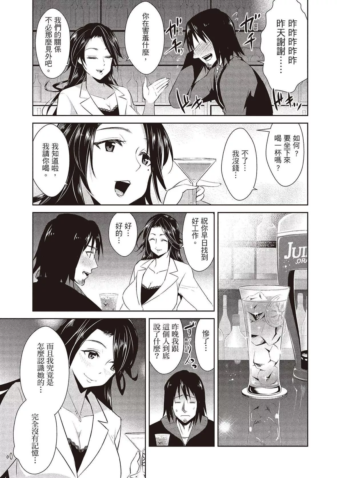 [デコセンタクジ]ともだちっくす｜朋友间的淫事[中国翻訳][DL版]-[デコセンタクジ]ともだちっくす｜朋友间的淫事[中国翻訳][DL版] - 图片 73