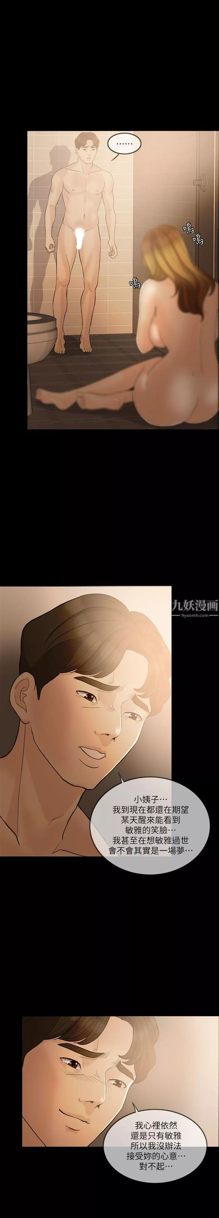 失控的愛第7話-遲早都要做