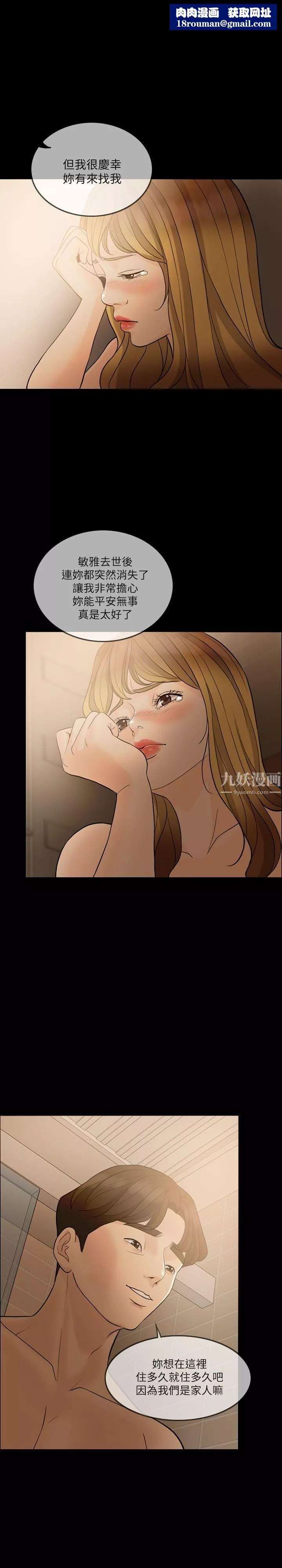 失控的爱-第7话-迟早都要做 - 图片 15