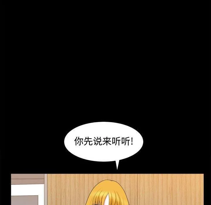 特殊礼物-第25话 - 图片 25