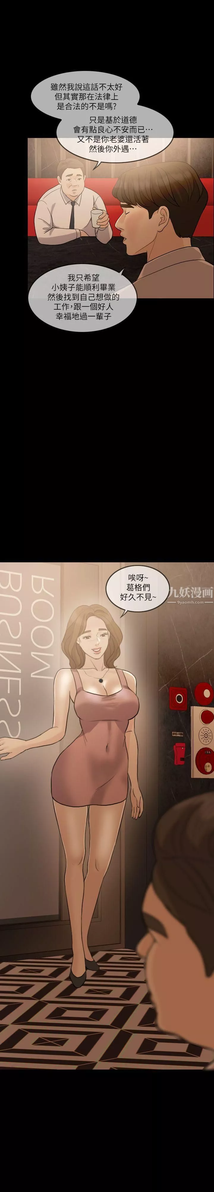 失控的愛第7話-遲早都要做