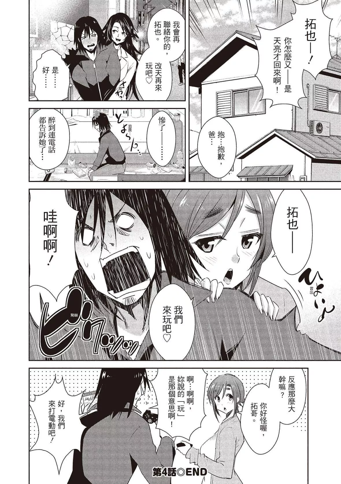 [デコセンタクジ]ともだちっくす｜朋友间的淫事[中国翻訳][DL版]-[デコセンタクジ]ともだちっくす｜朋友间的淫事[中国翻訳][DL版] - 图片 82