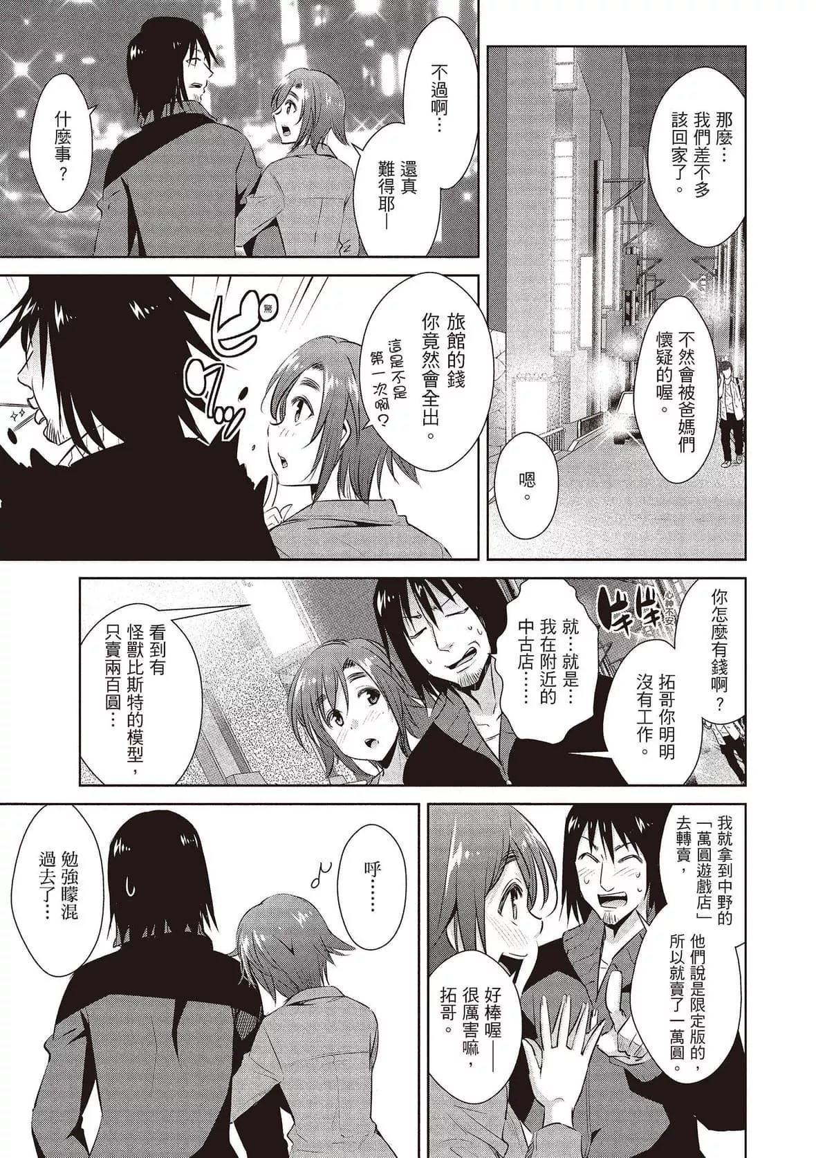 [デコセンタクジ]ともだちっくす｜朋友間的淫事[中國翻訳][DL版][デコセンタクジ]ともだちっくす｜朋友間的淫事[中國翻訳][DL版]