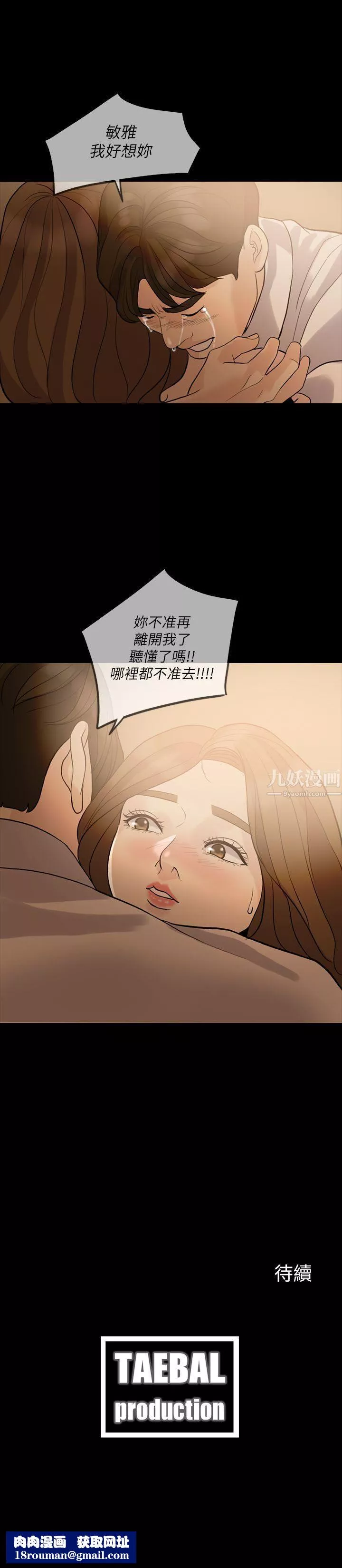 失控的愛第7話-遲早都要做