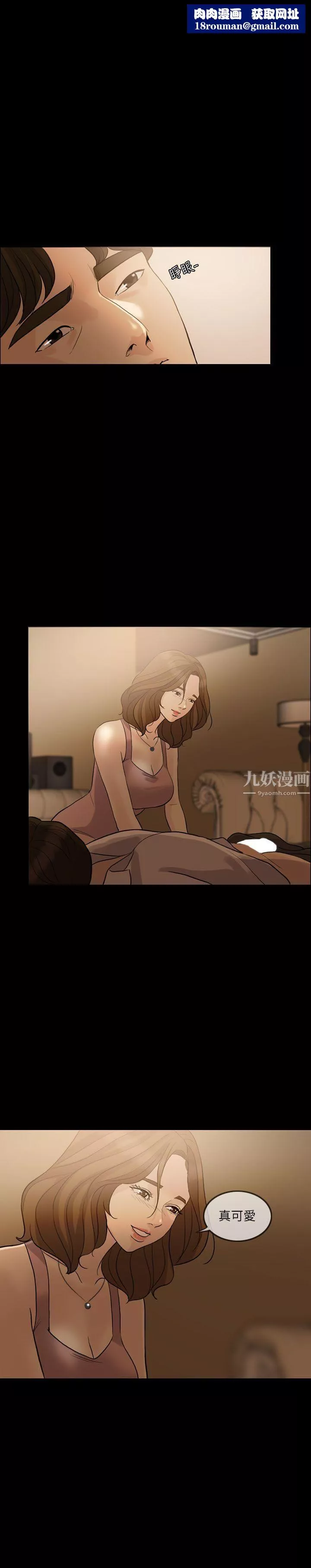 失控的愛第8話-錯覺